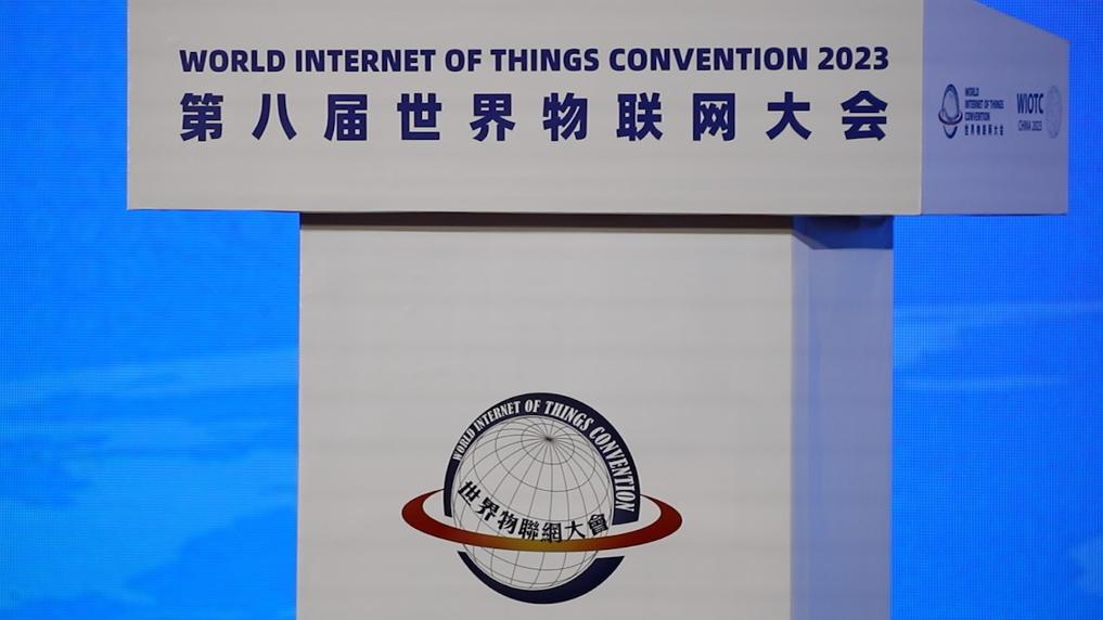 第八屆世界物聯網大會在京召開
